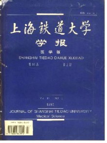 上海铁道大学学报·医科版期刊